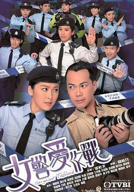 女警爱作战