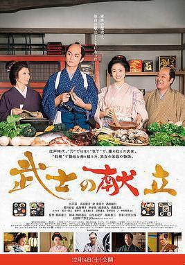 武士的食谱