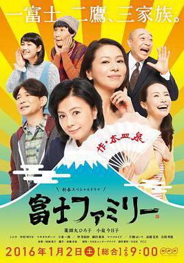 富士家族
