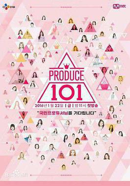 PRODUCE 101