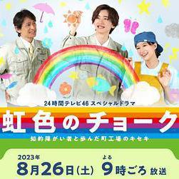 彩虹色的粉笔 与智力障碍人士同行的小镇工厂的奇迹