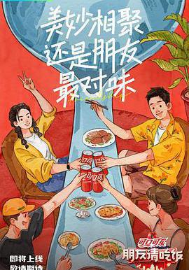 朋友请吃饭