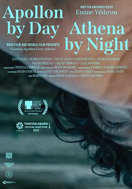 白天是阿波罗，晚上是雅典娜