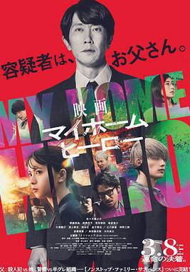 我家的英雄 电影版