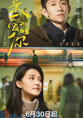 亲爱的你