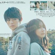 与奔驰于透明之夜的你，谈一场看不见的恋爱。