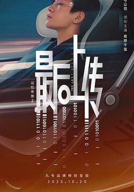 记忆奇旅2：最后上传