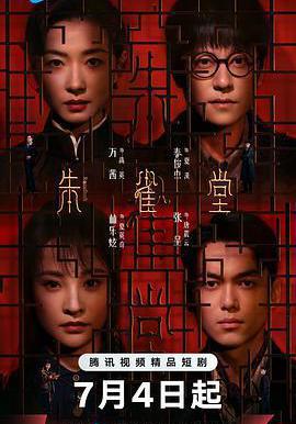 朱雀堂