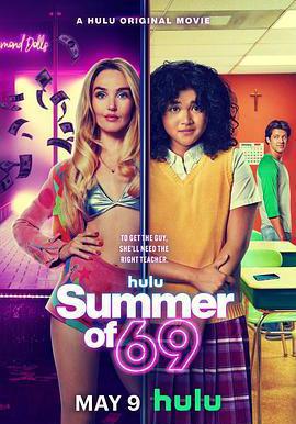 69式夏天