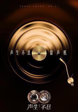 声生不息·华流季