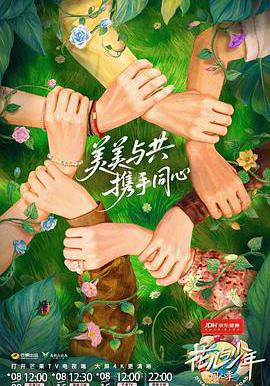 花儿与少年·同心季