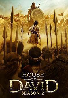 大卫王朝 第二季