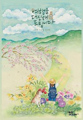 代客旅行
