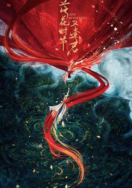 落花时节又逢君