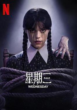 星期三 第二季