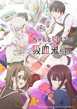 不擅长吸血的吸血鬼