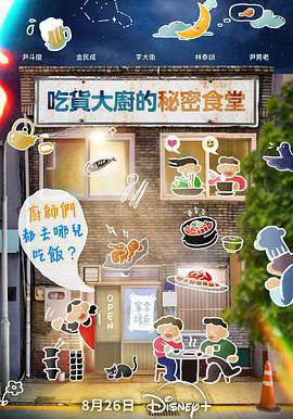 吃货大厨的秘密厨房