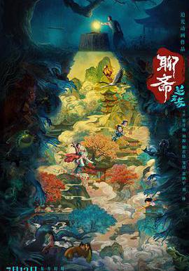 聊斋：兰若寺