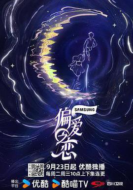 偏爱之恋