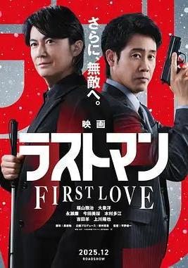 LAST MAN -初恋-