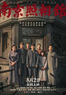 南京照相馆