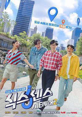 第六感: 城市观光2