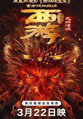 西游降魔篇之快活城