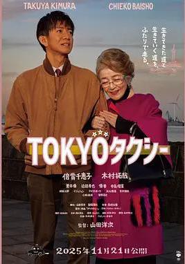 东京出租车