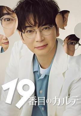 第19份病历簿