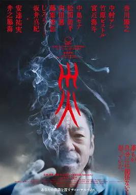 灾 电影版