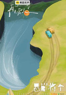 再见爱人 第五季