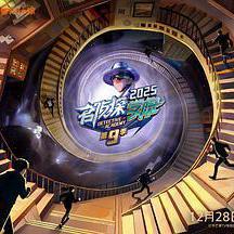 名侦探学院 第九季