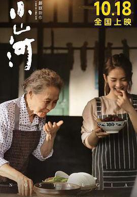 小山河