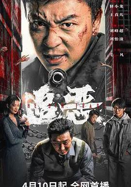 追恶