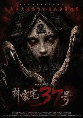 林家宅37号