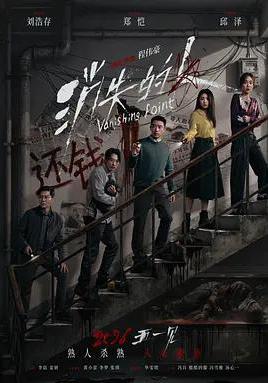 消失的人