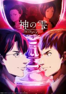 神之水滴