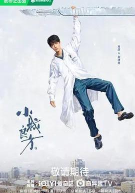 小城良方