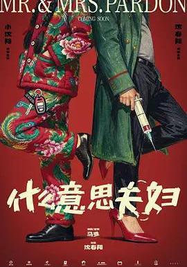 什么意思夫妇