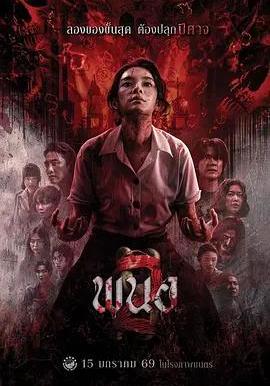黑煞女2