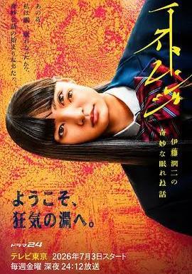 怪奇-伊藤润二令人彻夜难眠的奇异故事-