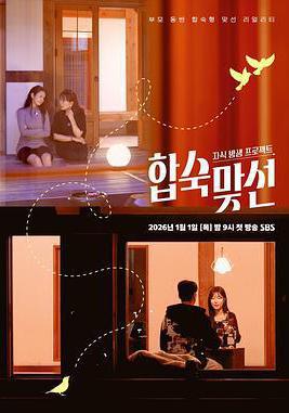 子女放生项目 - 合宿相亲