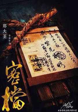 密档