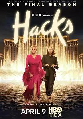 绝望写手 第五季