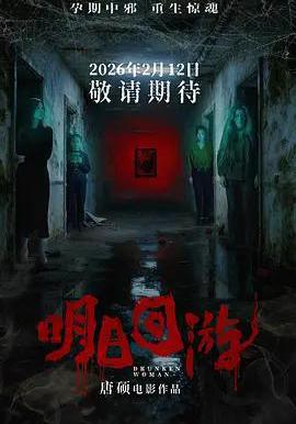 明日回游