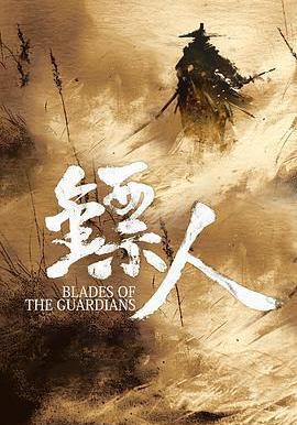 镖人：风起大漠