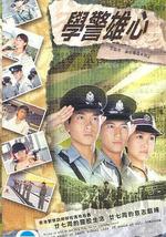 学警雄心