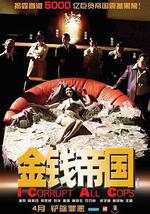 金钱帝国