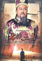 包青天之七侠五义
