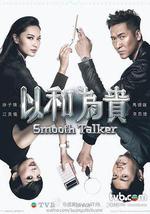 以和为贵